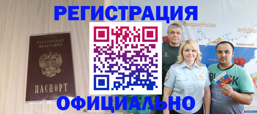 временная регистрация законно в Воркуте