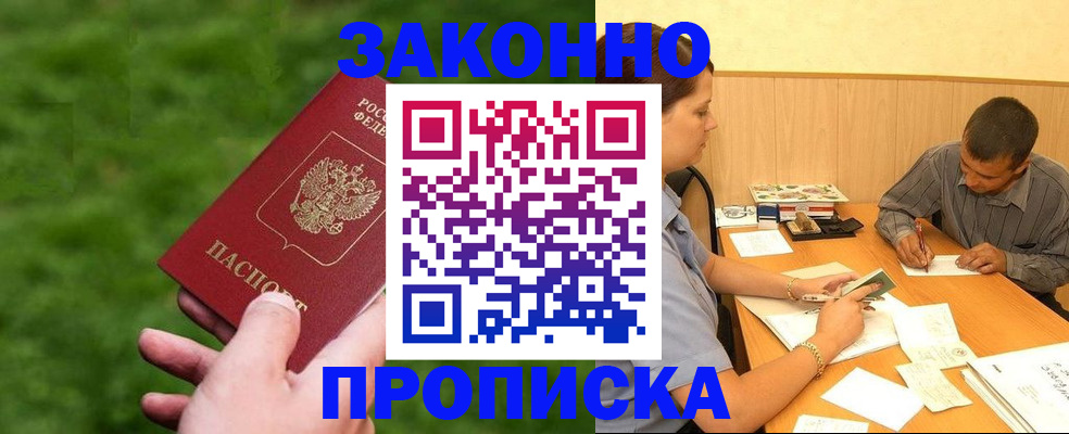 прописка паспорт в Воркуте