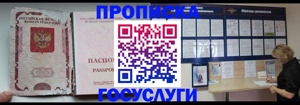 временная регистрация недорого в Воркуте